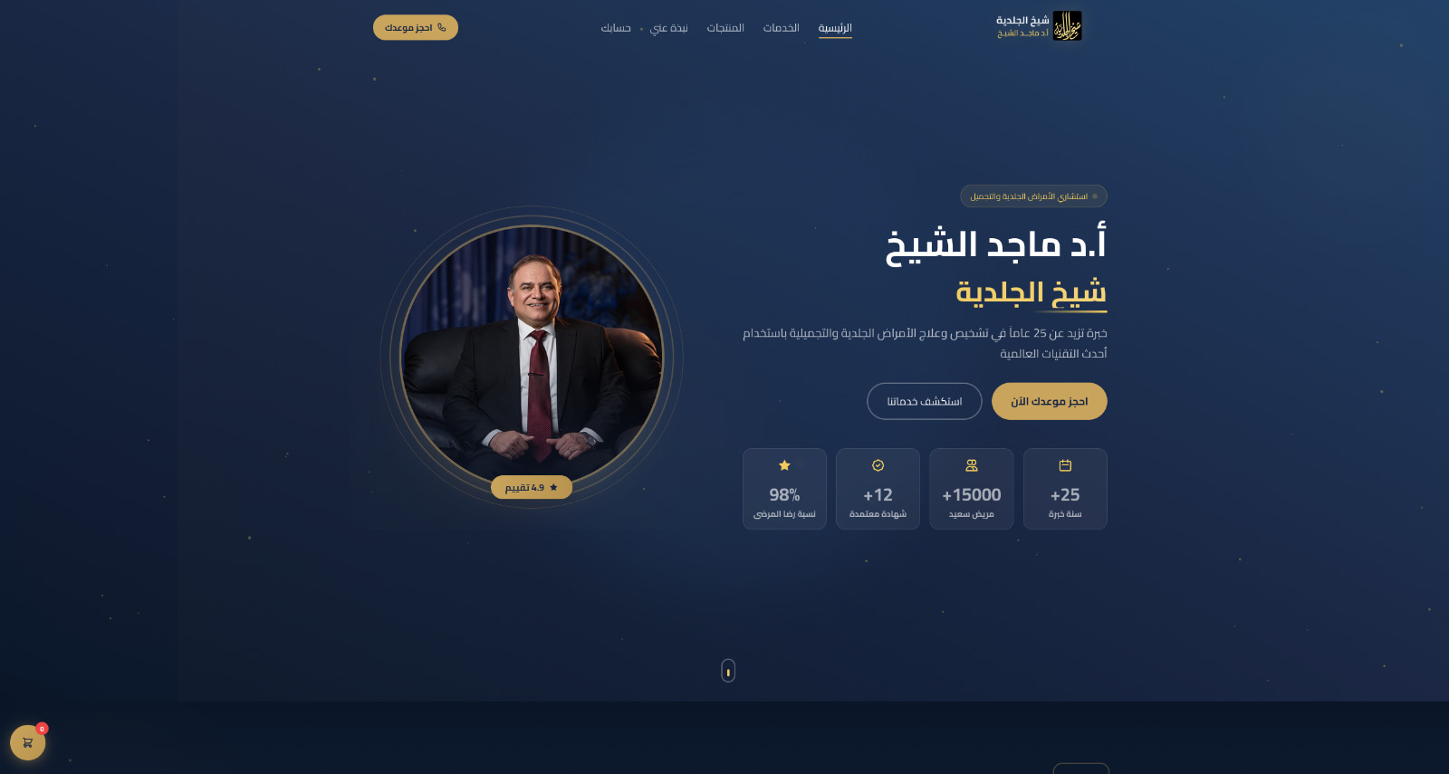 شيخ الجلدية