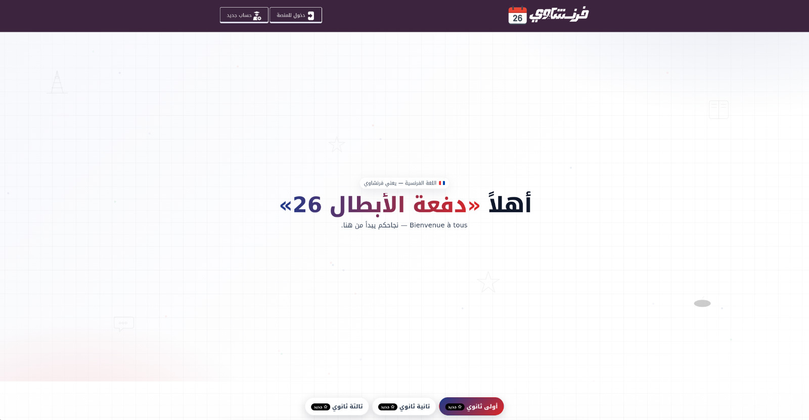 منصة فرنشاوي