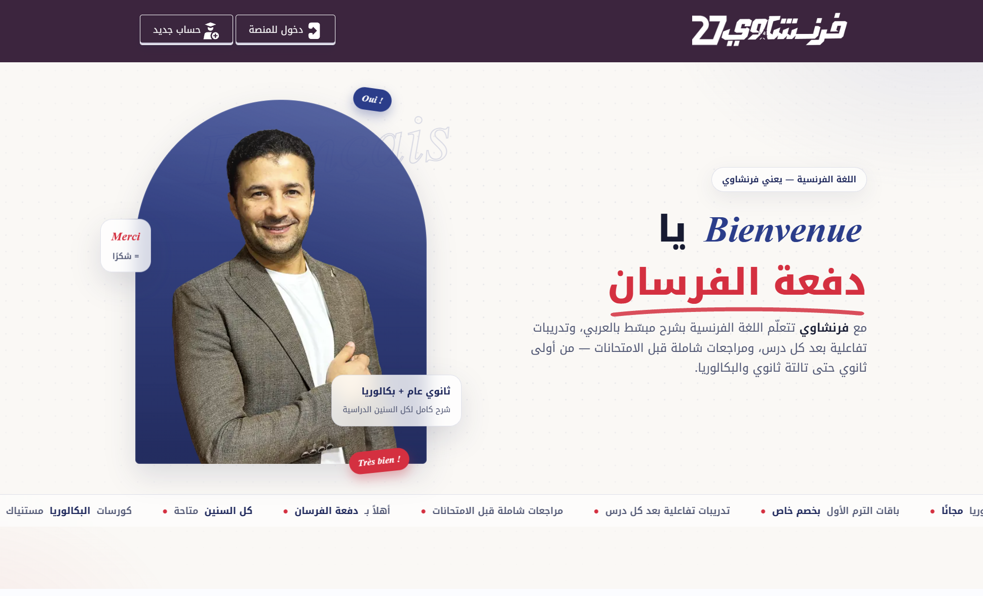 منصة فرنشاوي