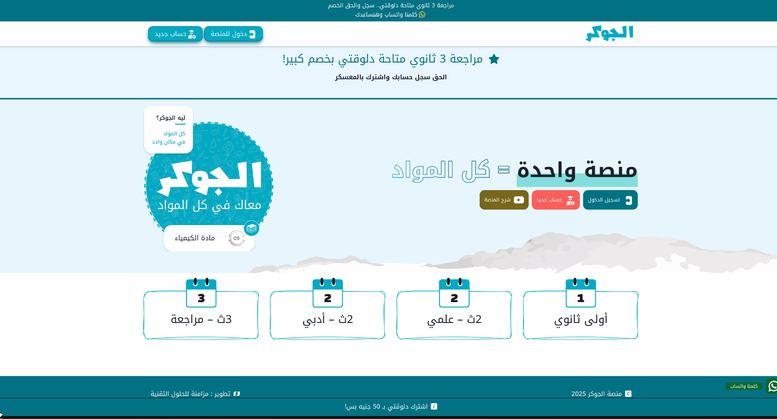 Joker Educational Platform